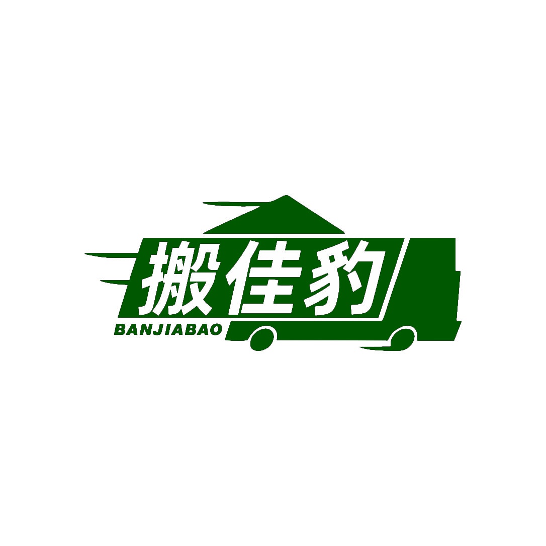搬佳豹 