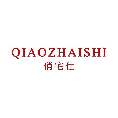 俏宅仕 