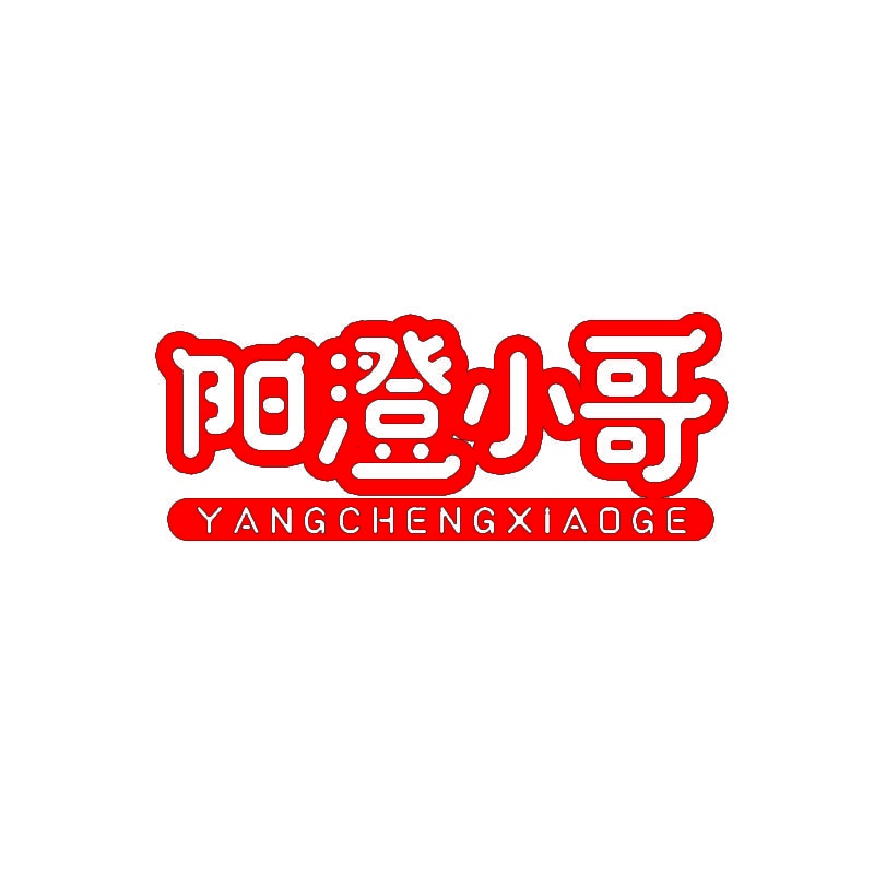 阳澄小哥 