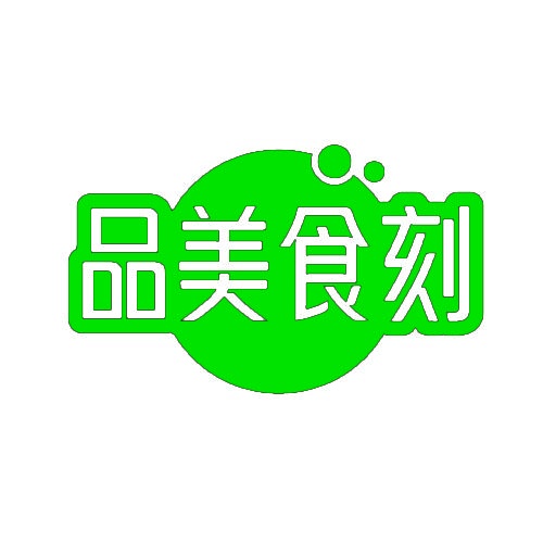 品美食刻 