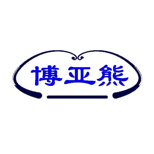 博亚熊 
