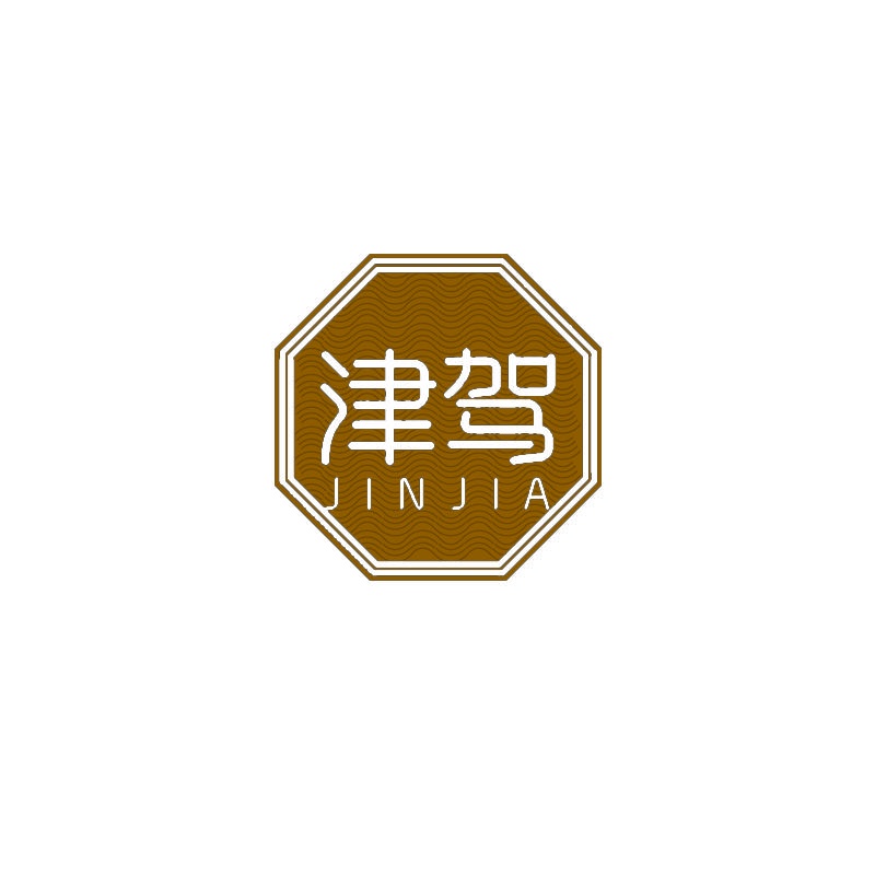 津驾 