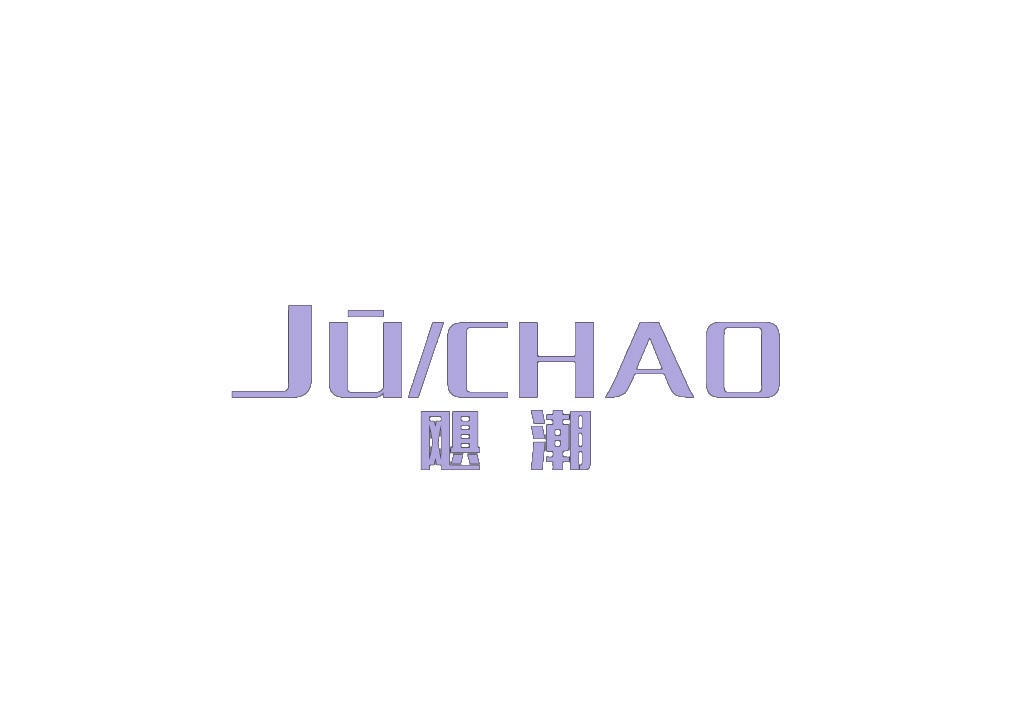 飓潮 