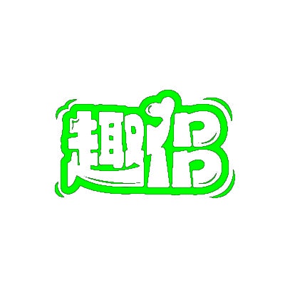 [31类]趣侣