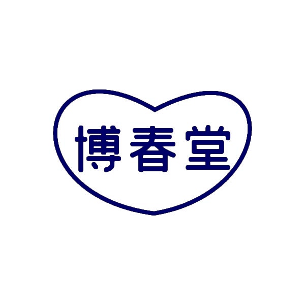 博春堂 