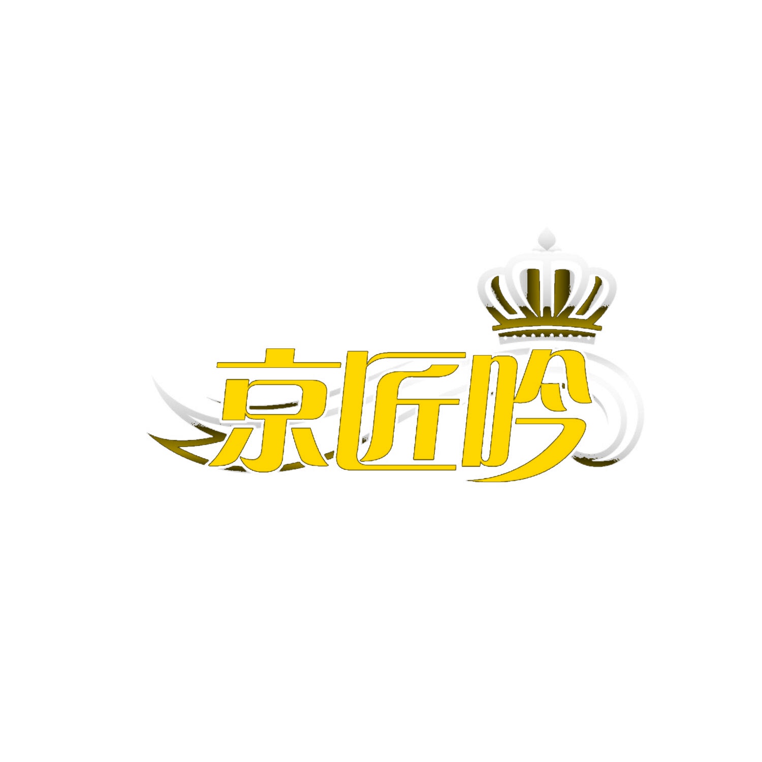 京匠吟 