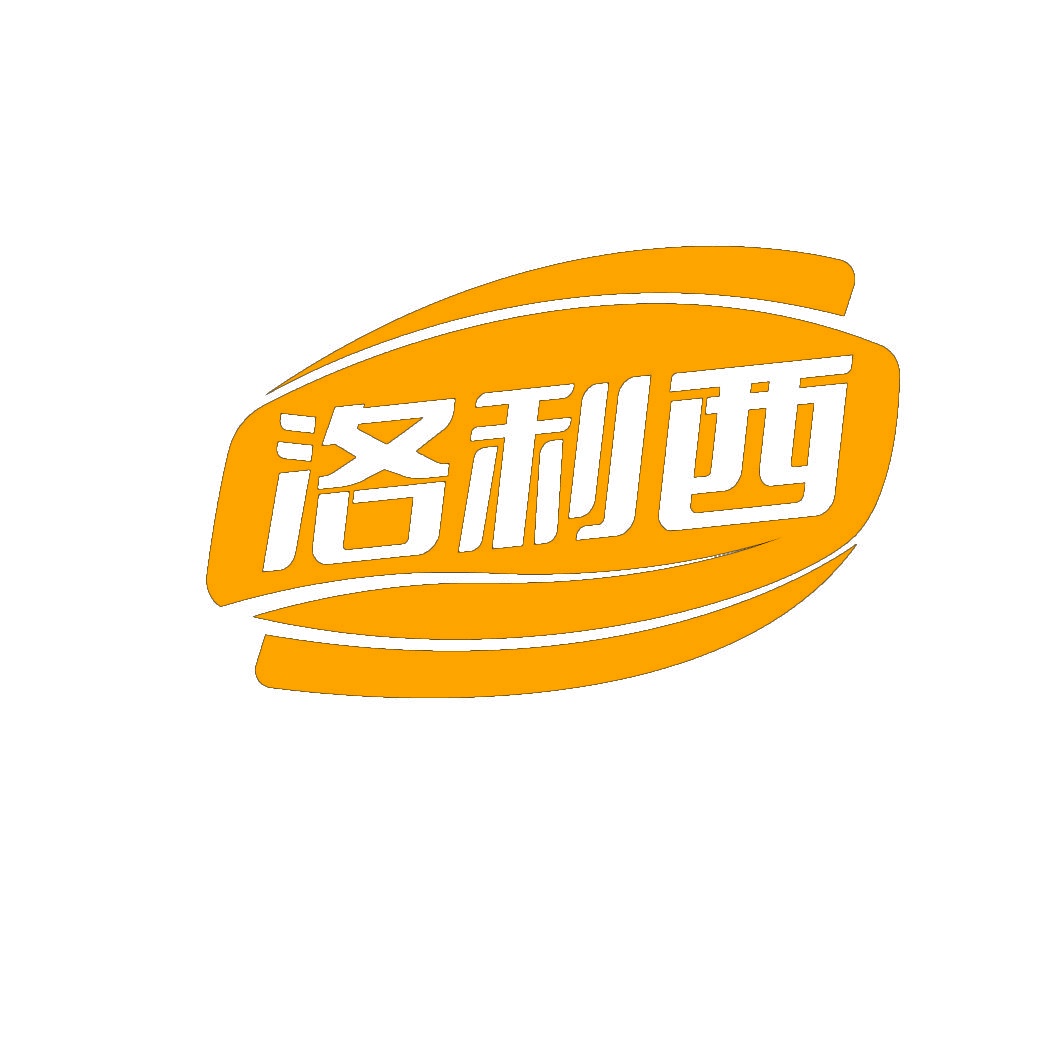 洛利西 