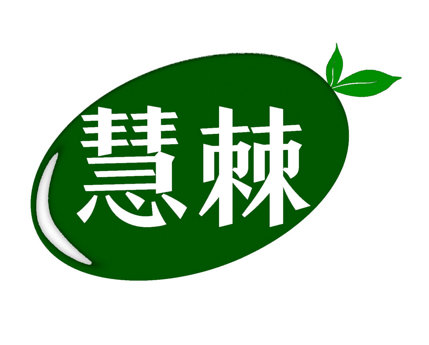 慧棘 