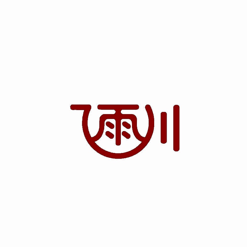 飞雨川 