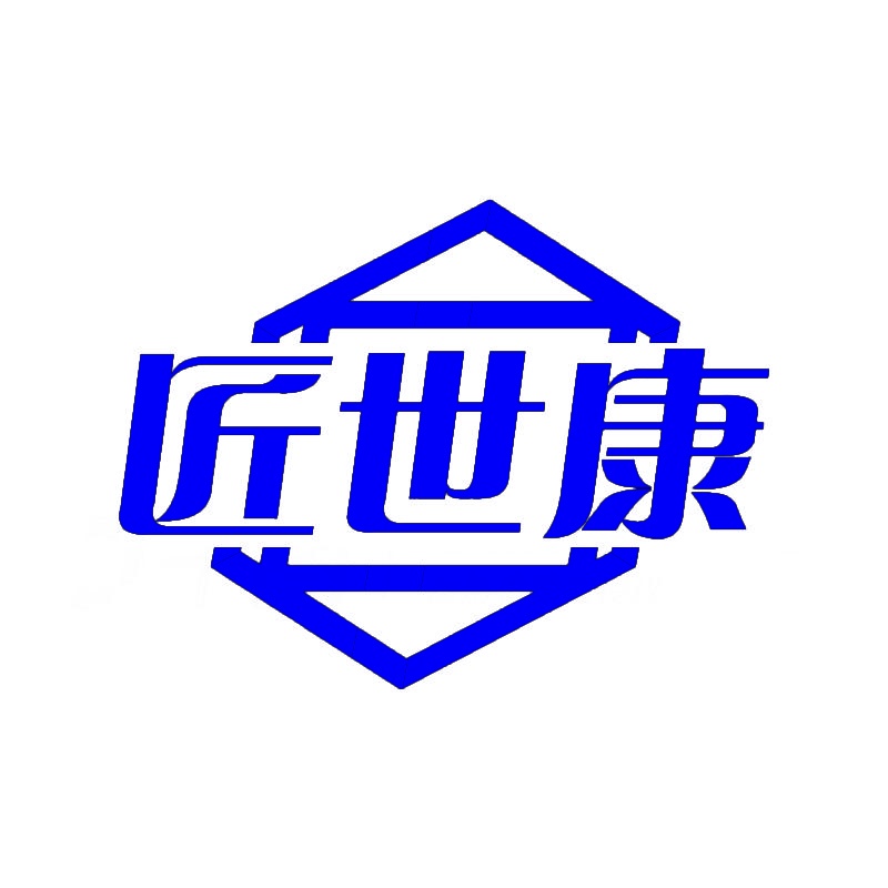 匠世康 