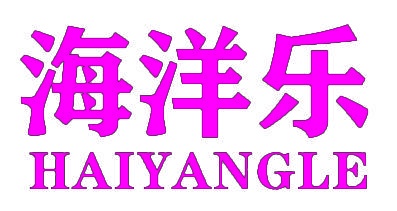 [40类]海洋乐HAIYANGLE