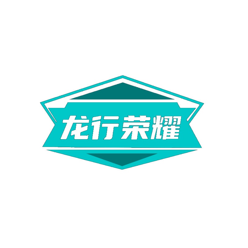 龙行荣耀 