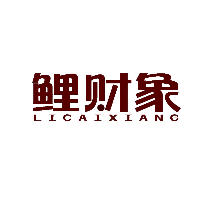 鲤财象 
