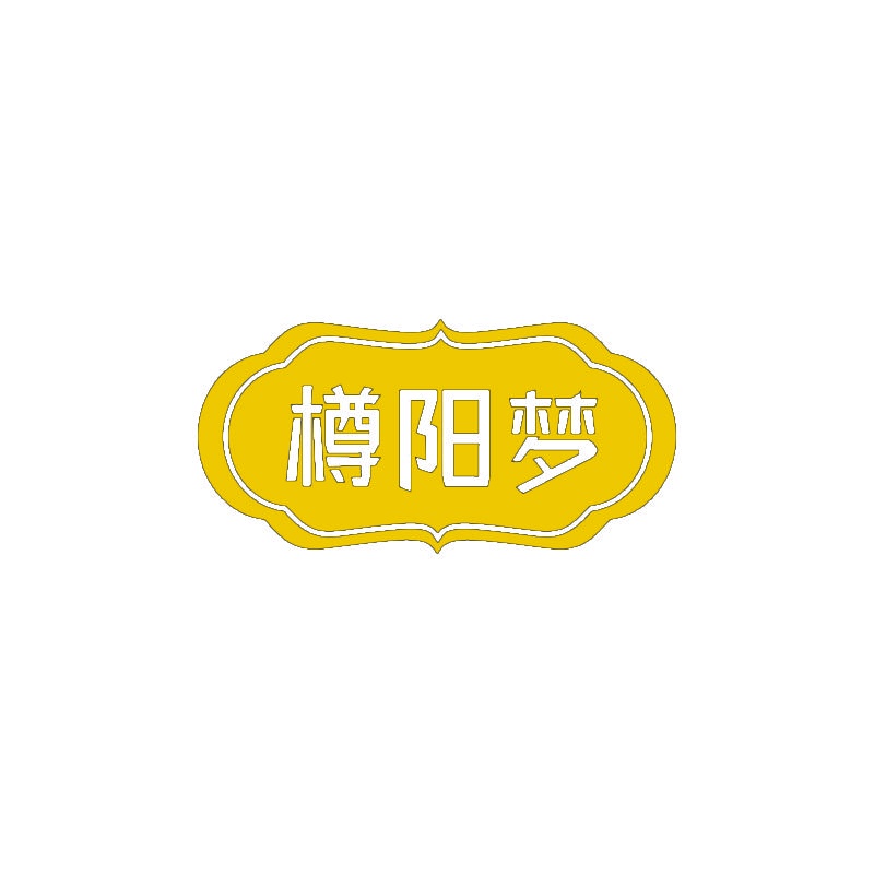 樽阳梦 