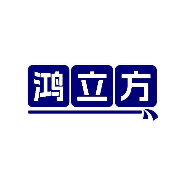 鸿立方 