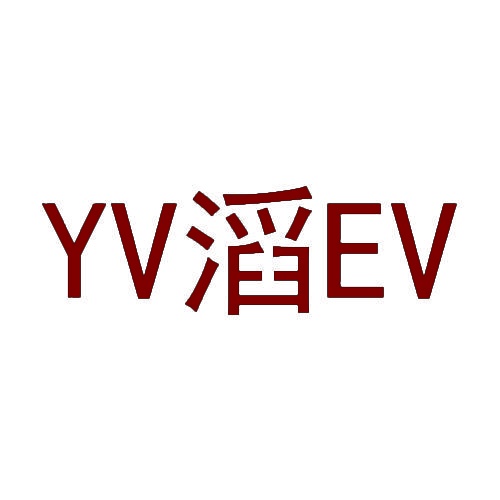 YV滔EV 