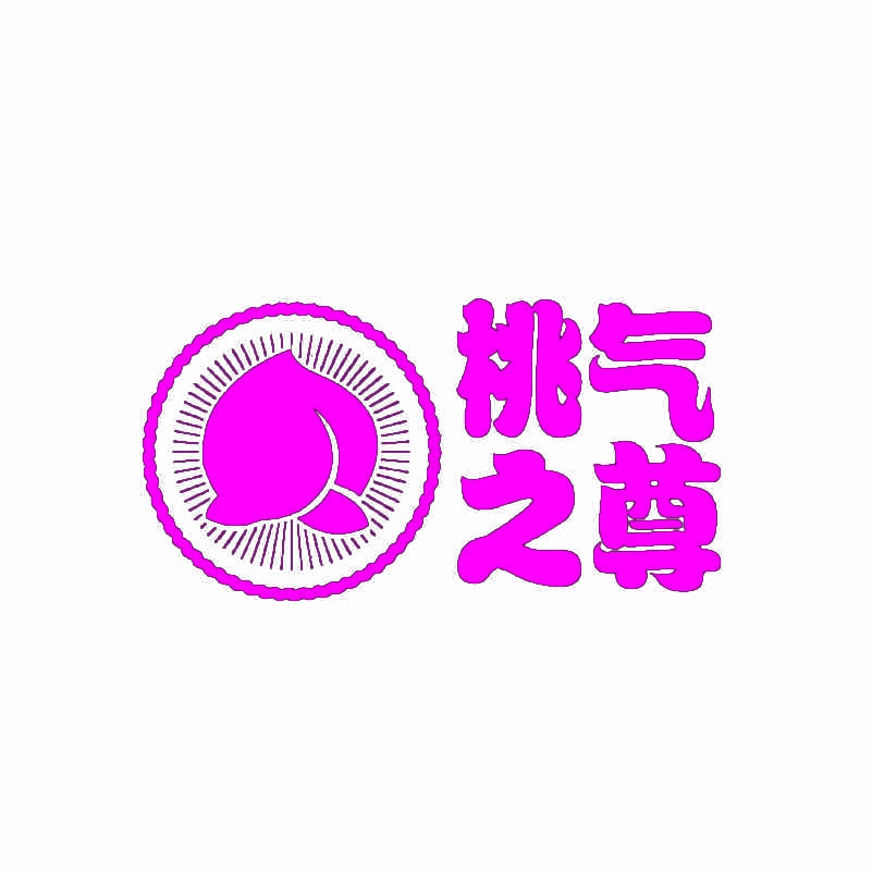桃气之尊 