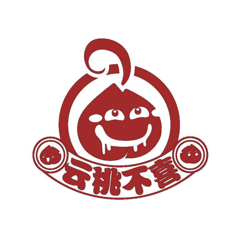云桃不喜 