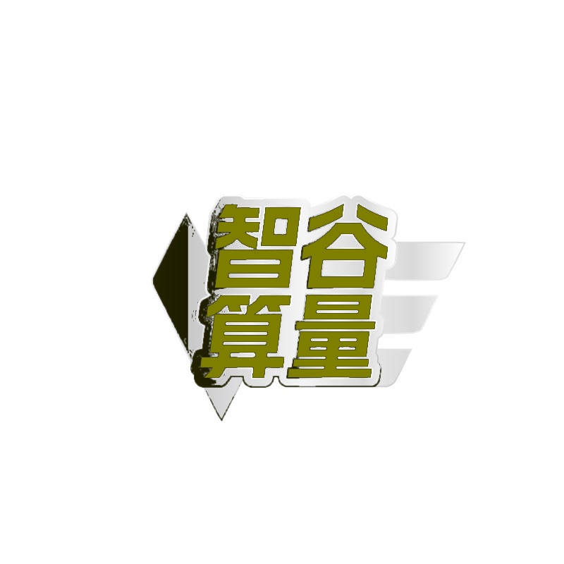 智谷算量 