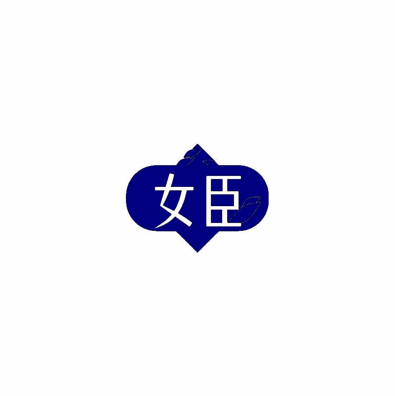[14类]女臣