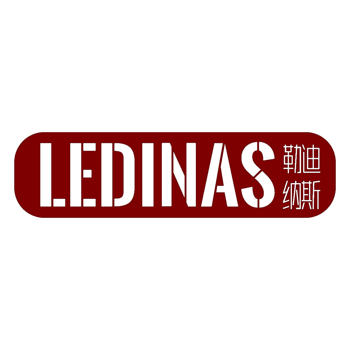 勒迪纳斯 Ledinas 