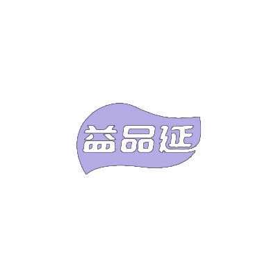益品延 