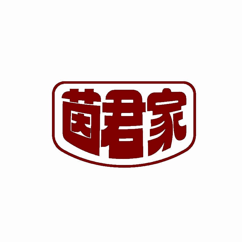 茵君家 