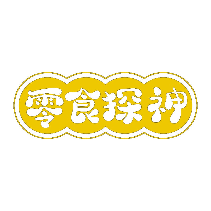 零食探神 