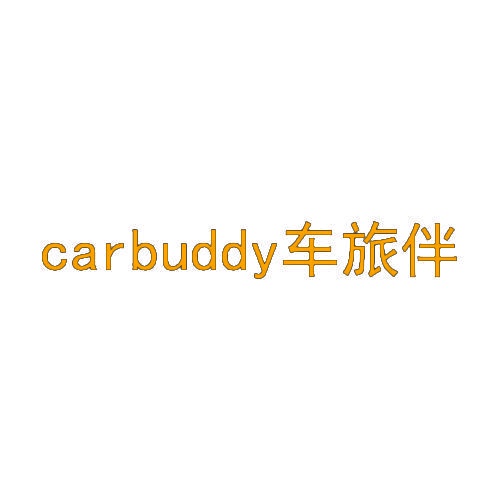 carbuddy车旅伴 