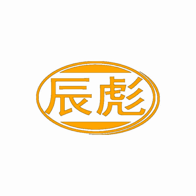 辰彪 