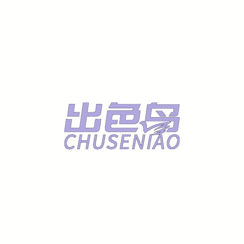 出色鸟 