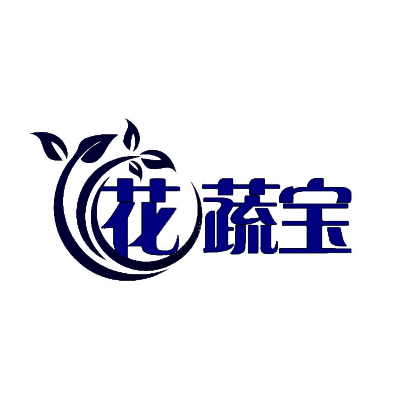 花 蔬宝 