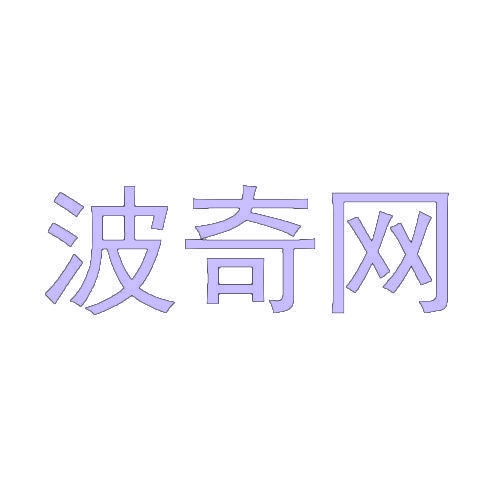 波奇网 