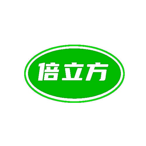 倍立方 