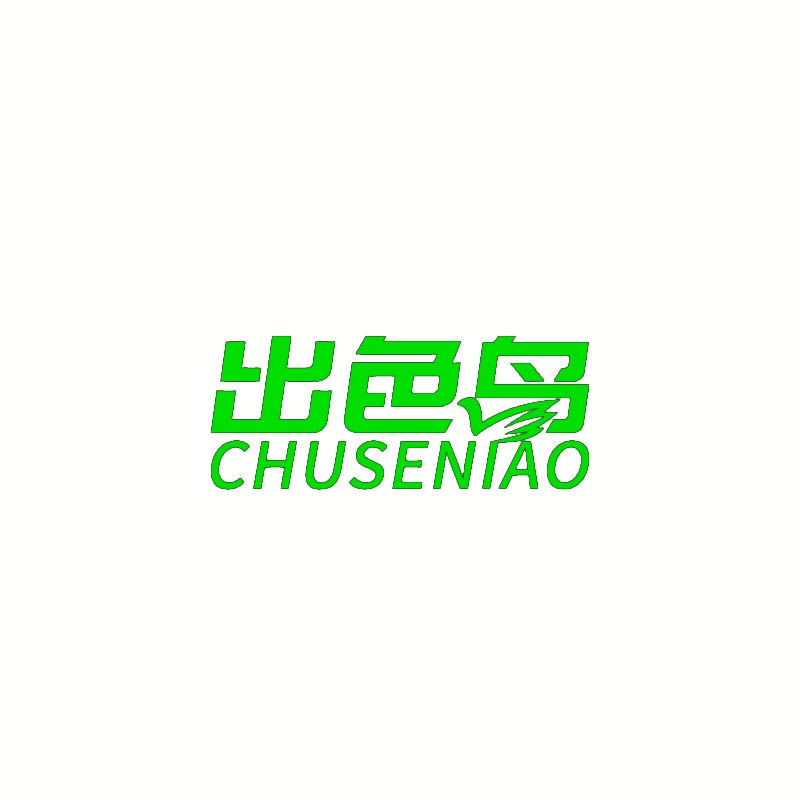 出色鸟 