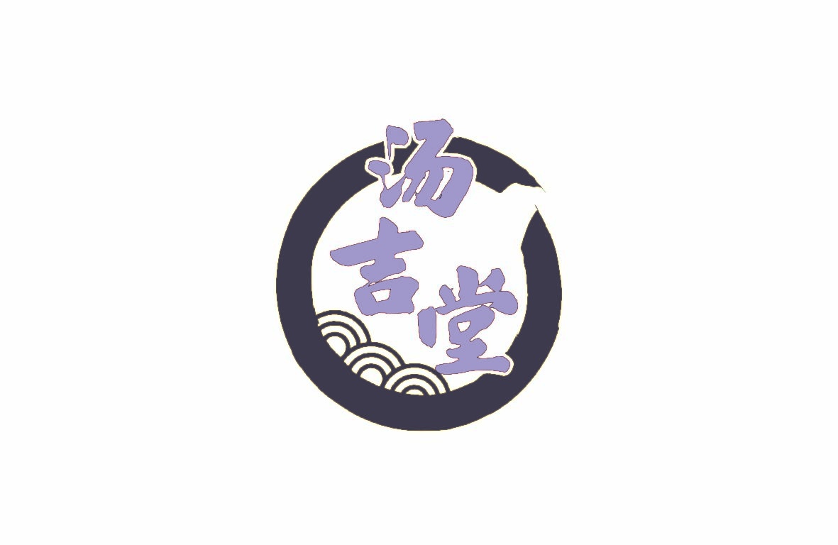 汤吉堂 