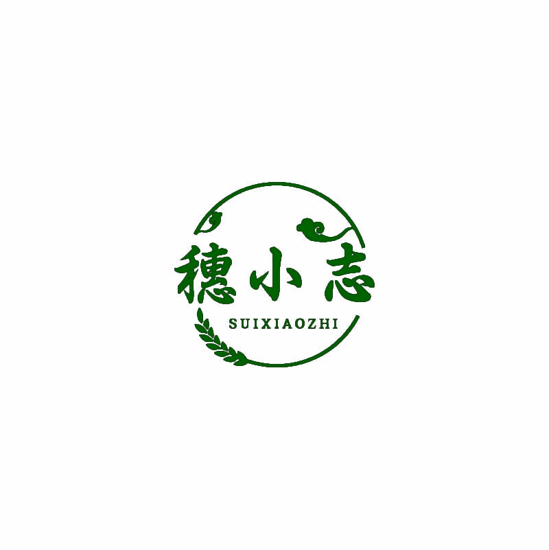 穗小志 