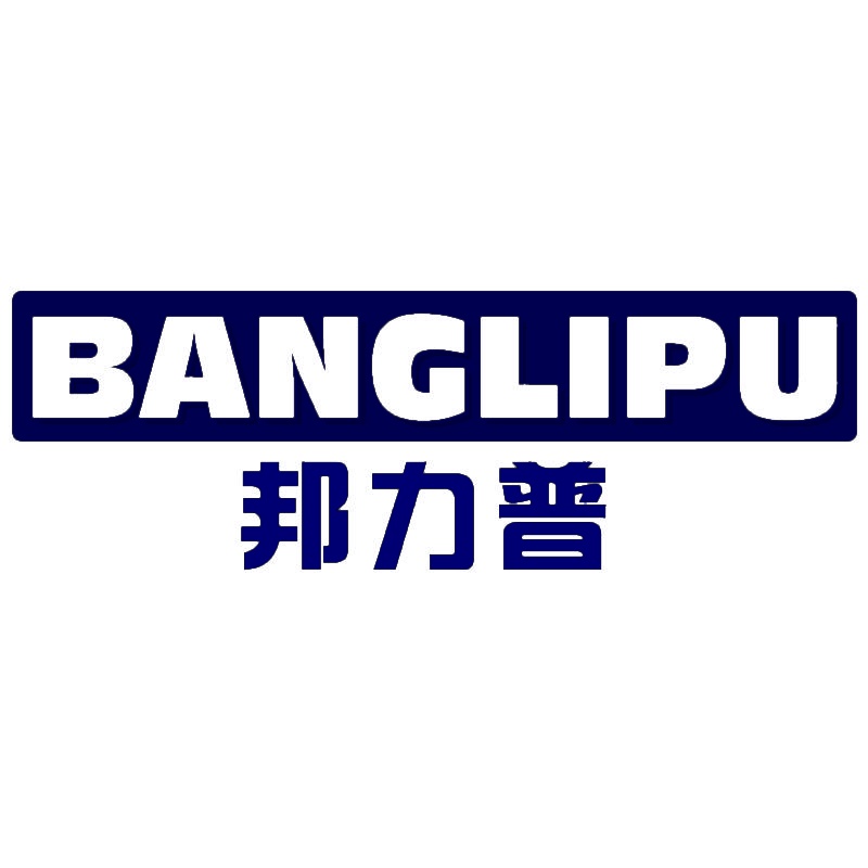 邦力普 