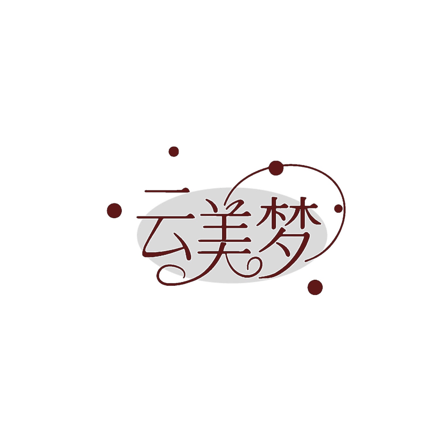 云美梦 