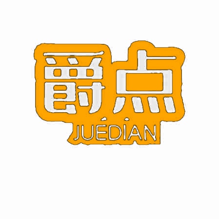 爵点 