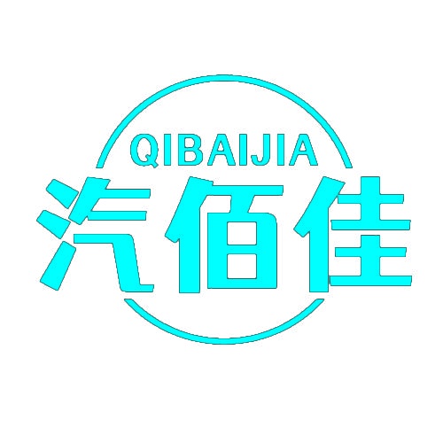 汽佰佳 