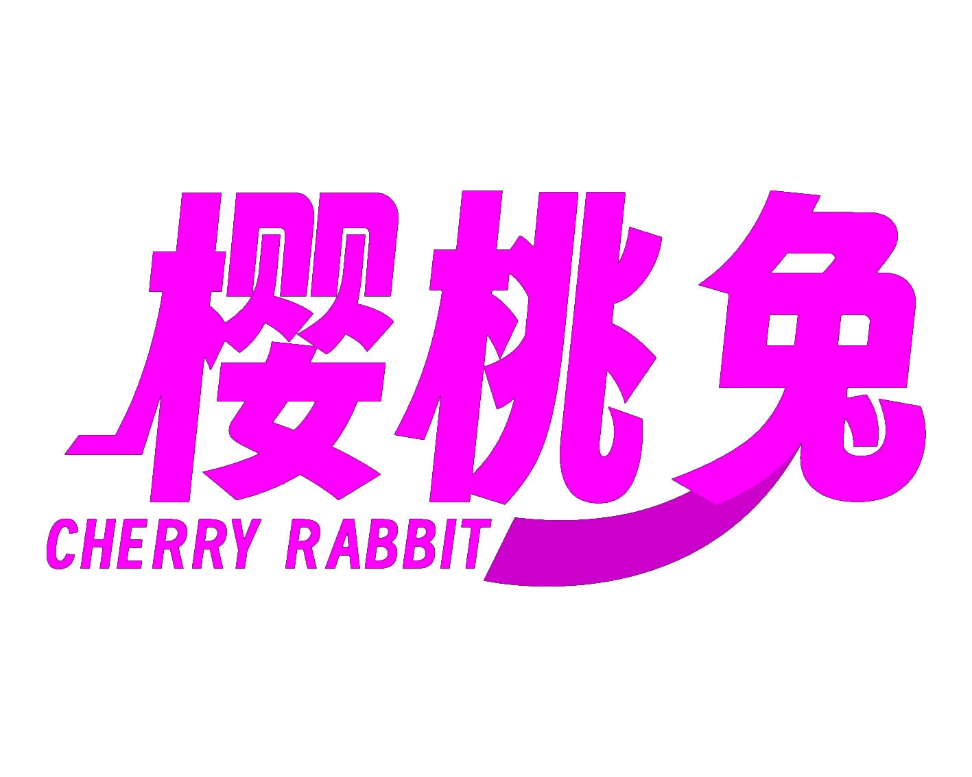 樱桃兔 CHERRY RABBIT 