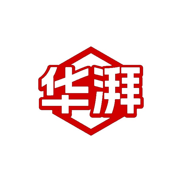 华湃 