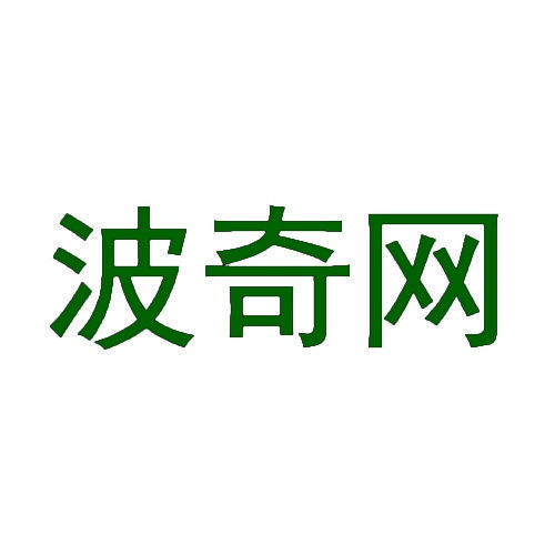波奇网 