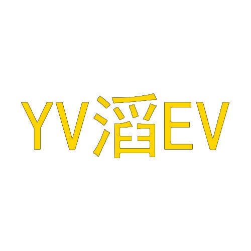 [12类]YV滔EV