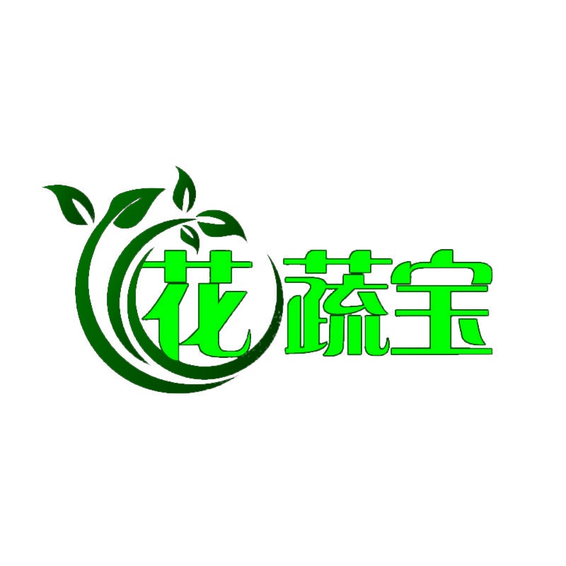 [31类]花 蔬宝