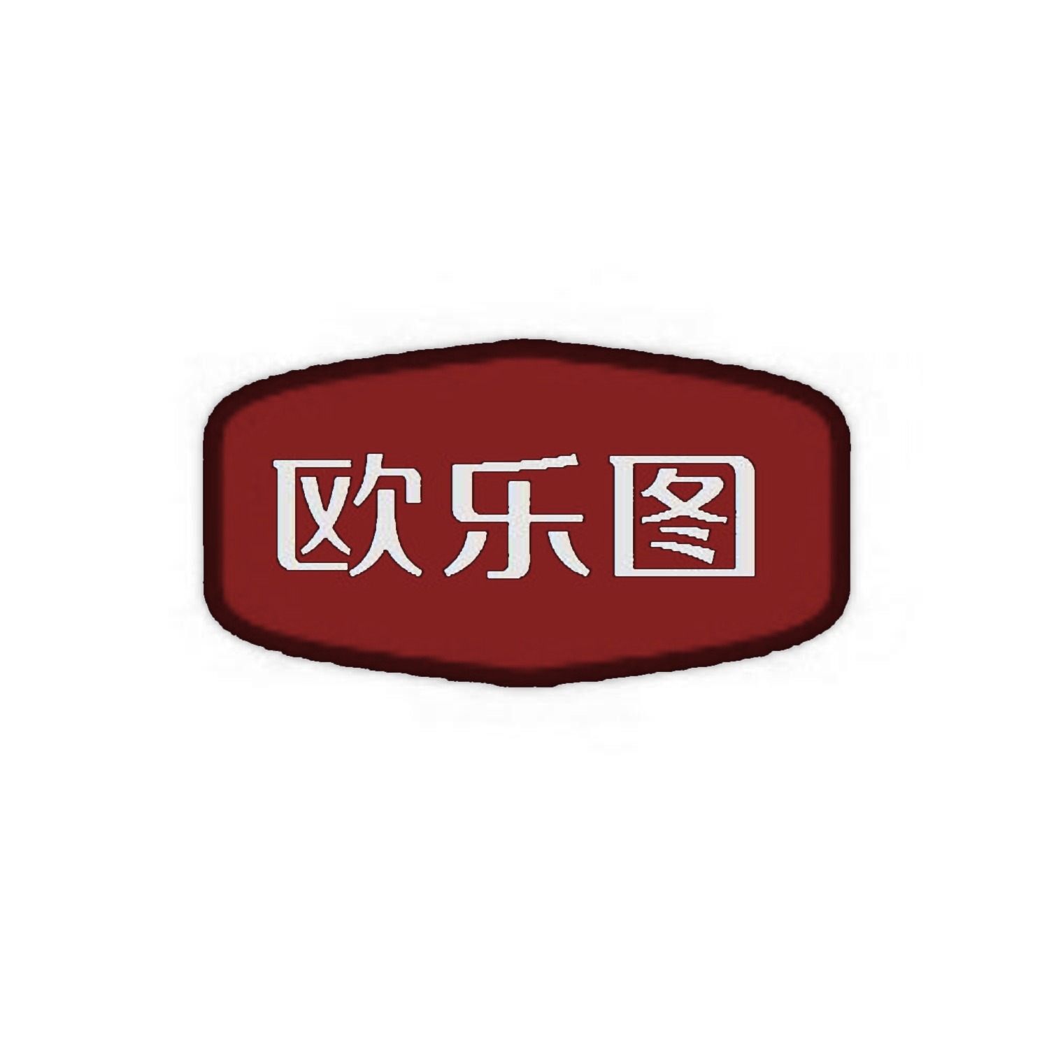 欧乐图 