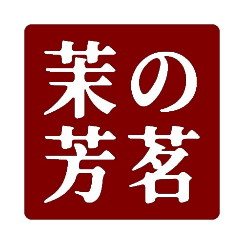 茉芳茗 