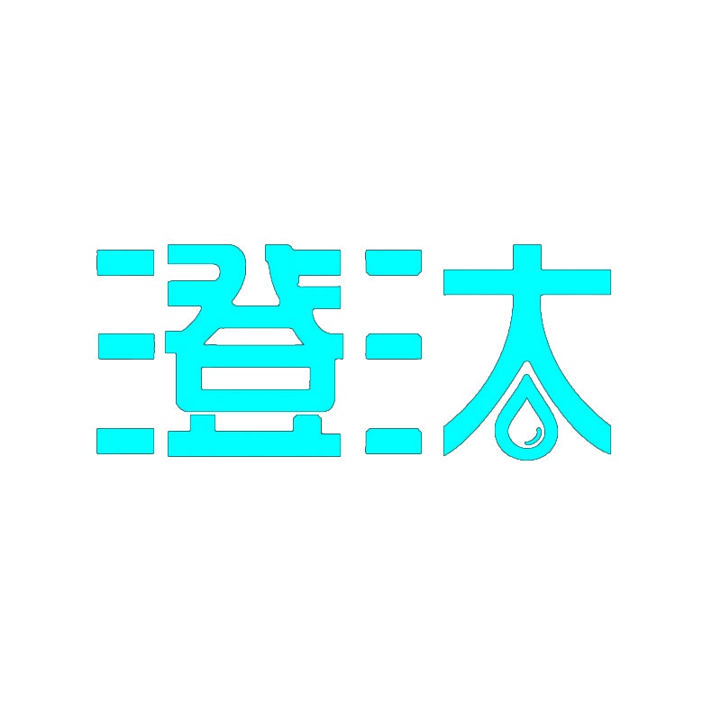 [5类]澄汰