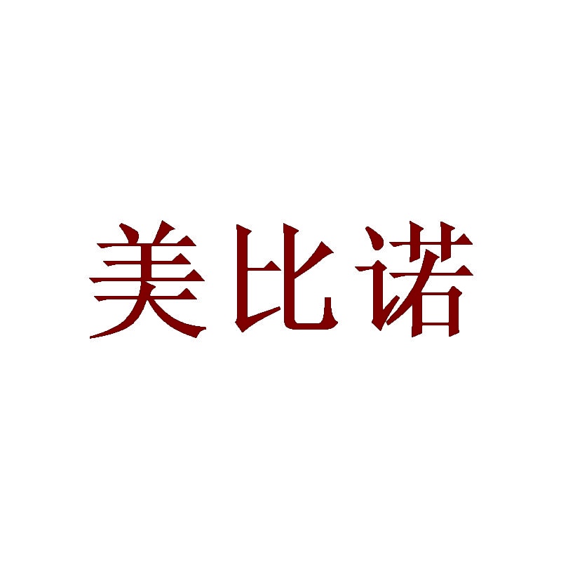 [16类]美比诺